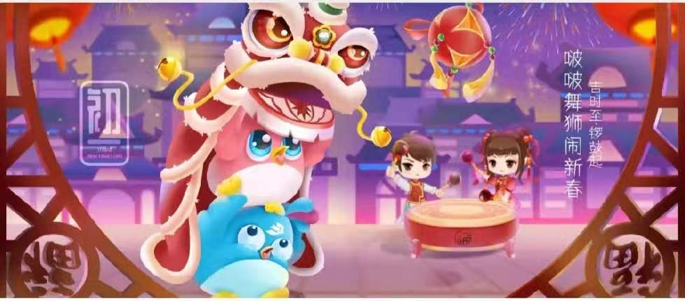 吉時(shí)至 鑼鼓起  青鳥消防祝您新春大吉！