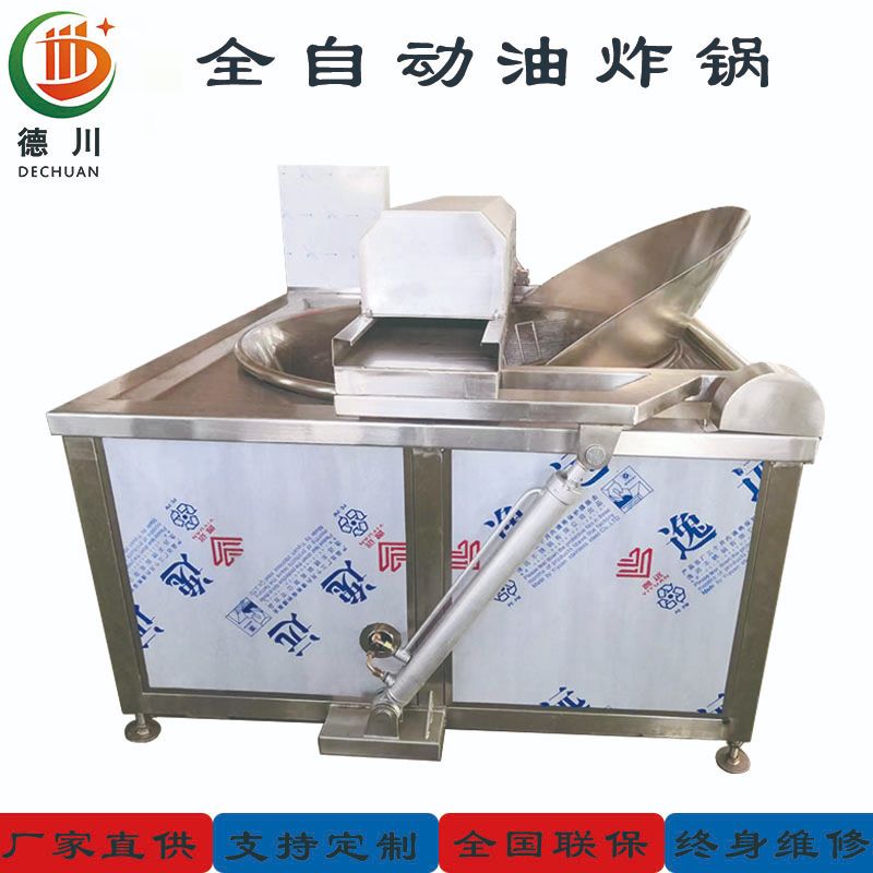 全自動(dòng)油炸設(shè)備