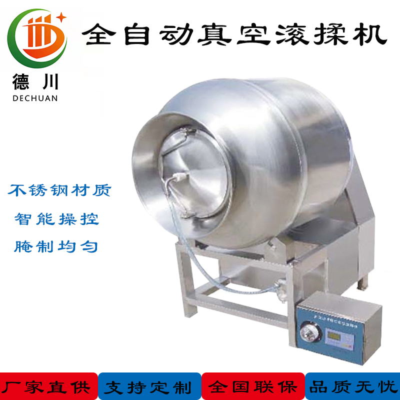 滾揉機