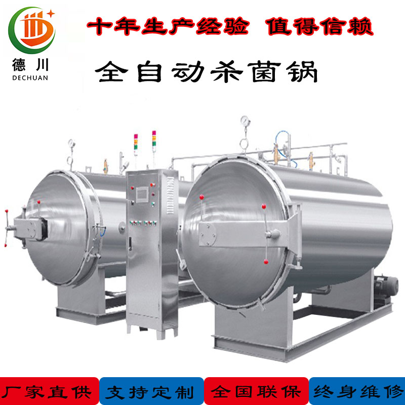 雙鍋并聯(lián)水浴式殺菌釜