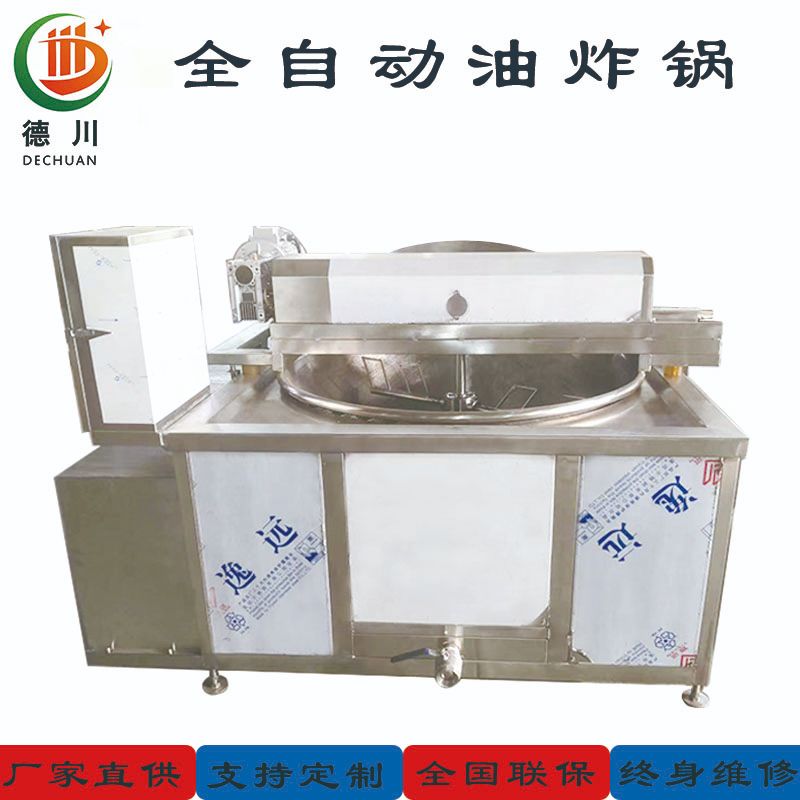 油炸機(jī)