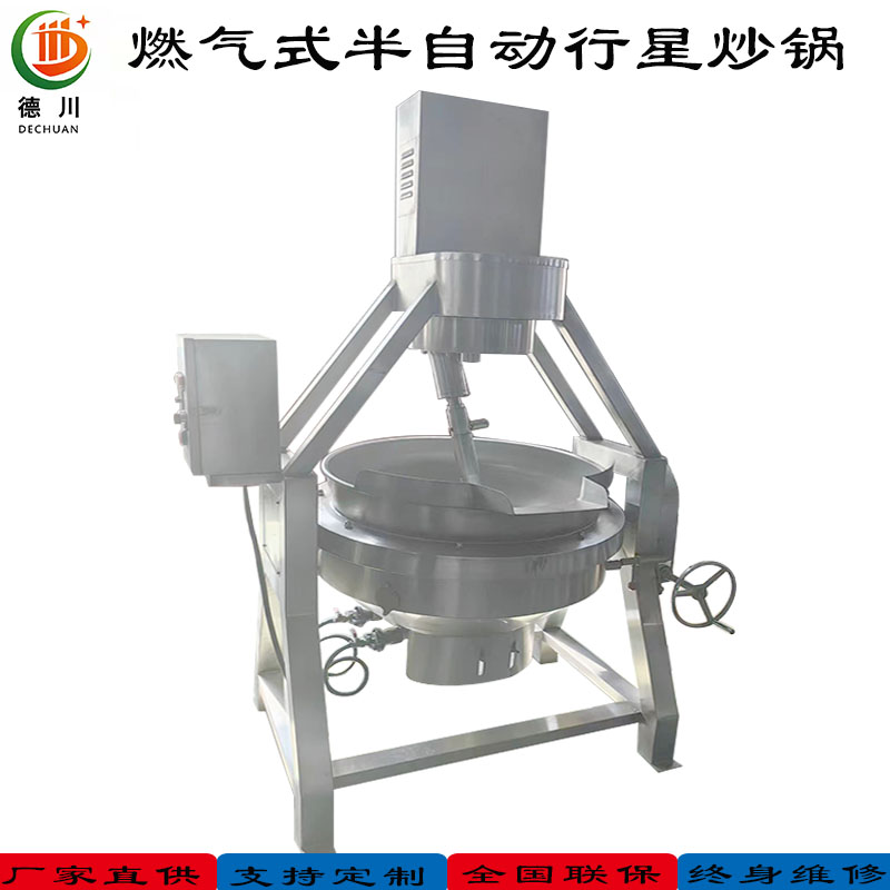 半自動行星炒鍋