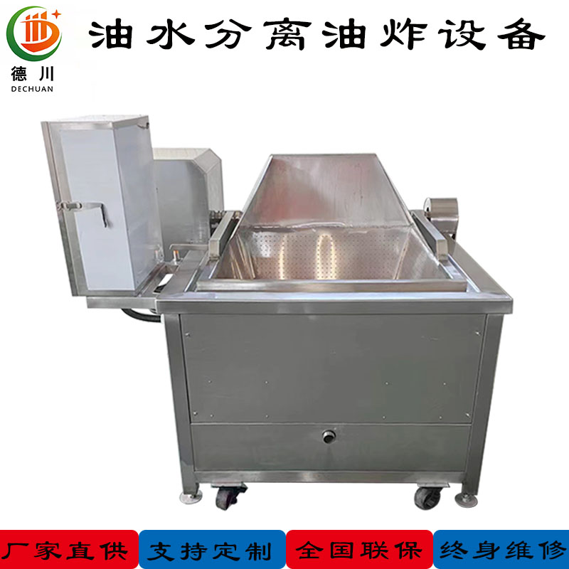 小型油水分離油炸機(jī)
