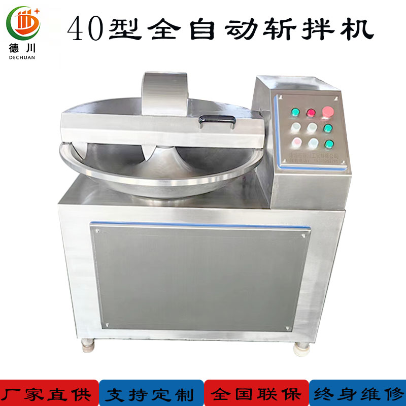 40型斬拌機