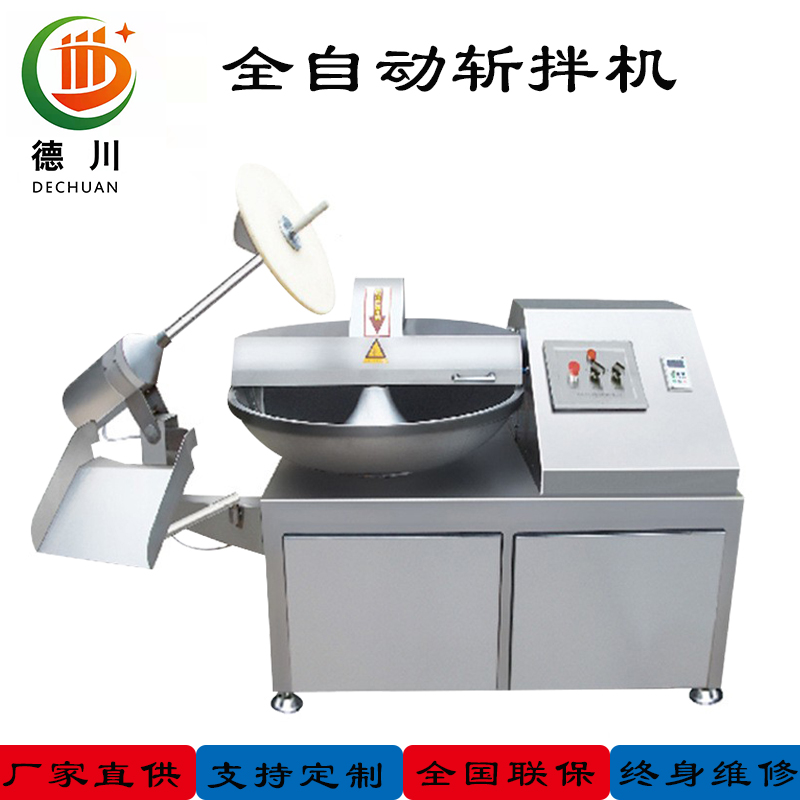 80型斬拌機